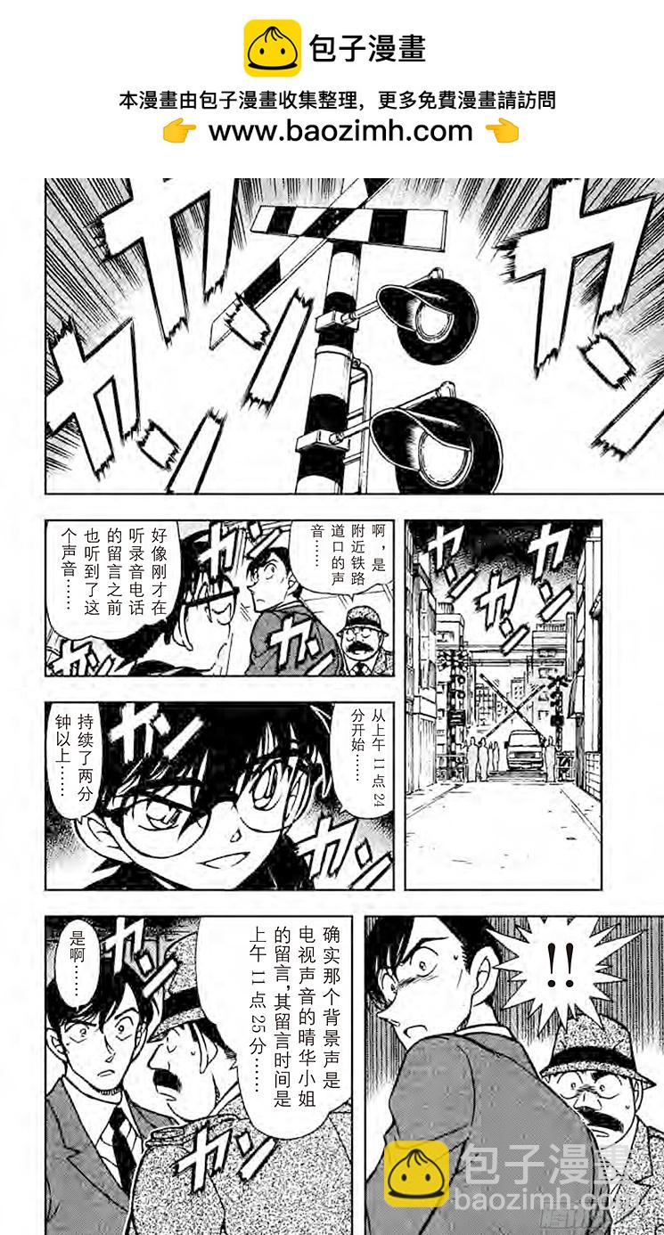 🍟名侦探柯南 FILE.7 THE·少年侦探团 第8页