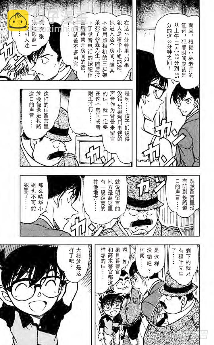 🍟名侦探柯南 FILE.7 THE·少年侦探团 第9页
