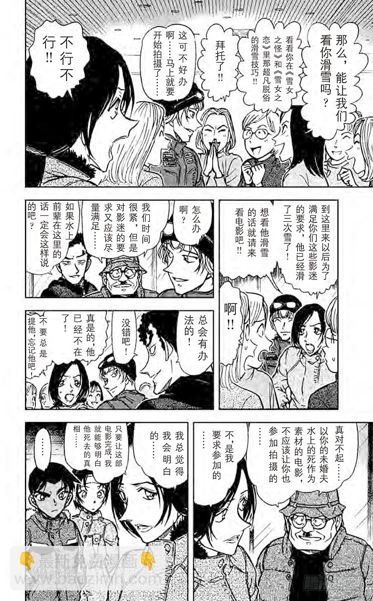 🍟名侦探柯南 FILE.9 雷女之计 第10页