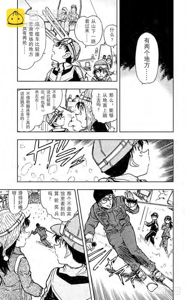 🍟名侦探柯南 FILE.9 雷女之计 第11页
