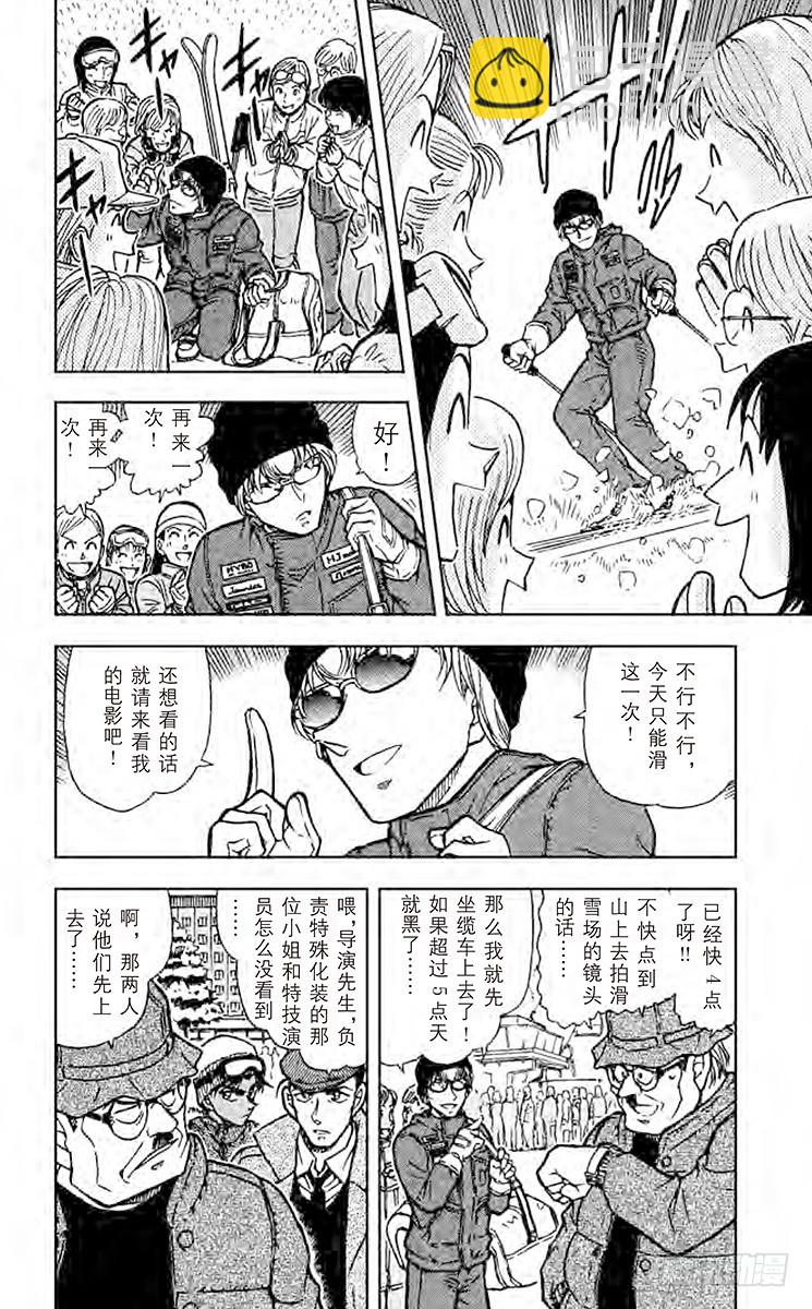 🍟名侦探柯南 FILE.9 雷女之计 第12页