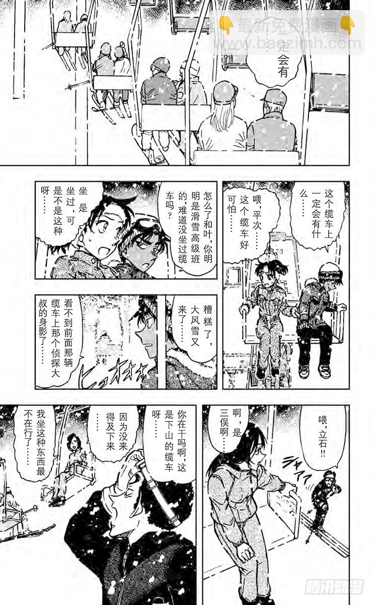 🍟名侦探柯南 FILE.9 雷女之计 第13页