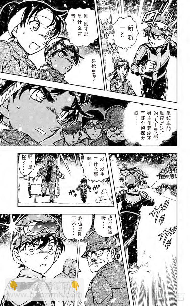 🍟名侦探柯南 FILE.9 雷女之计 第15页