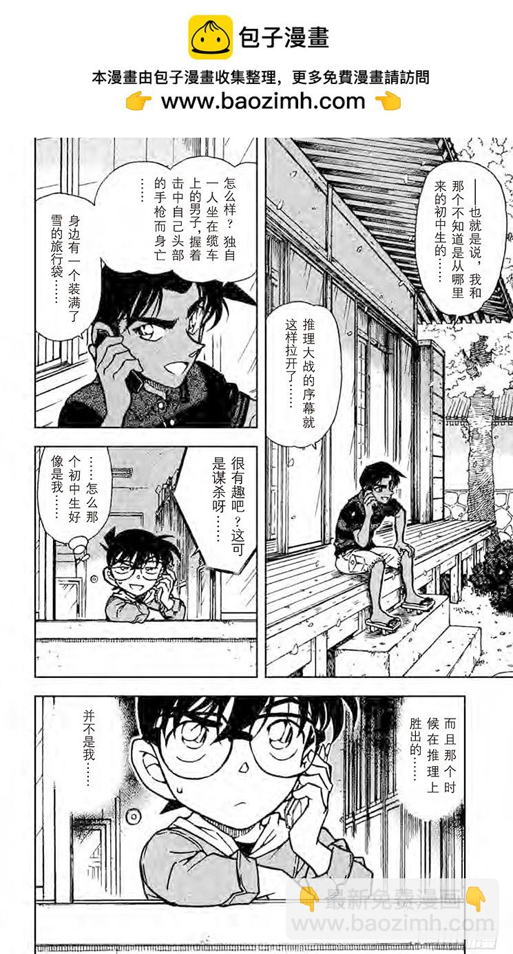 🍟名侦探柯南 FILE.9 雷女之计 第2页