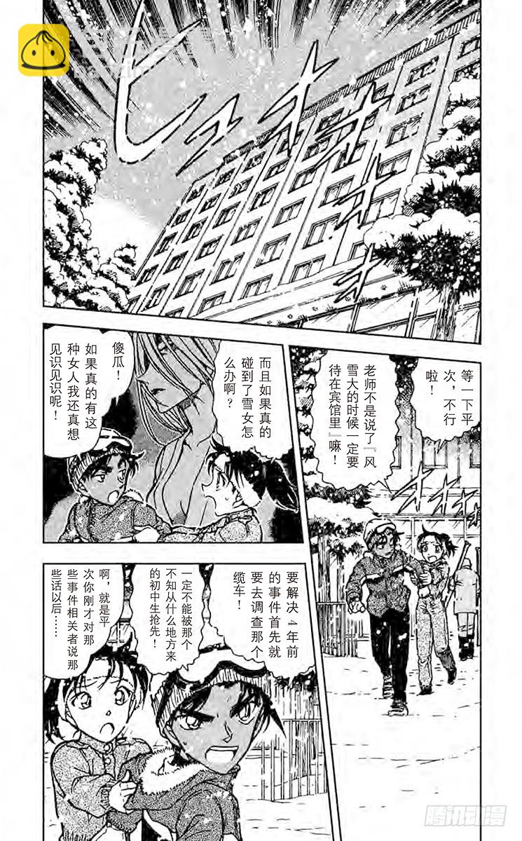 🍟名侦探柯南 FILE.9 雷女之计 第3页