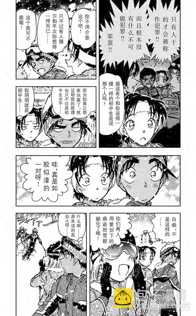 🍟名侦探柯南 FILE.9 雷女之计 第4页