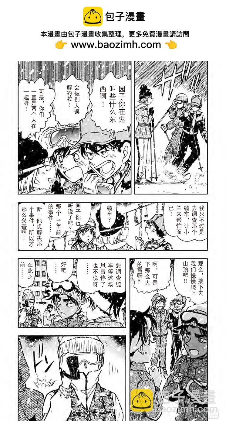 🍟名侦探柯南 FILE.9 雷女之计 第5页