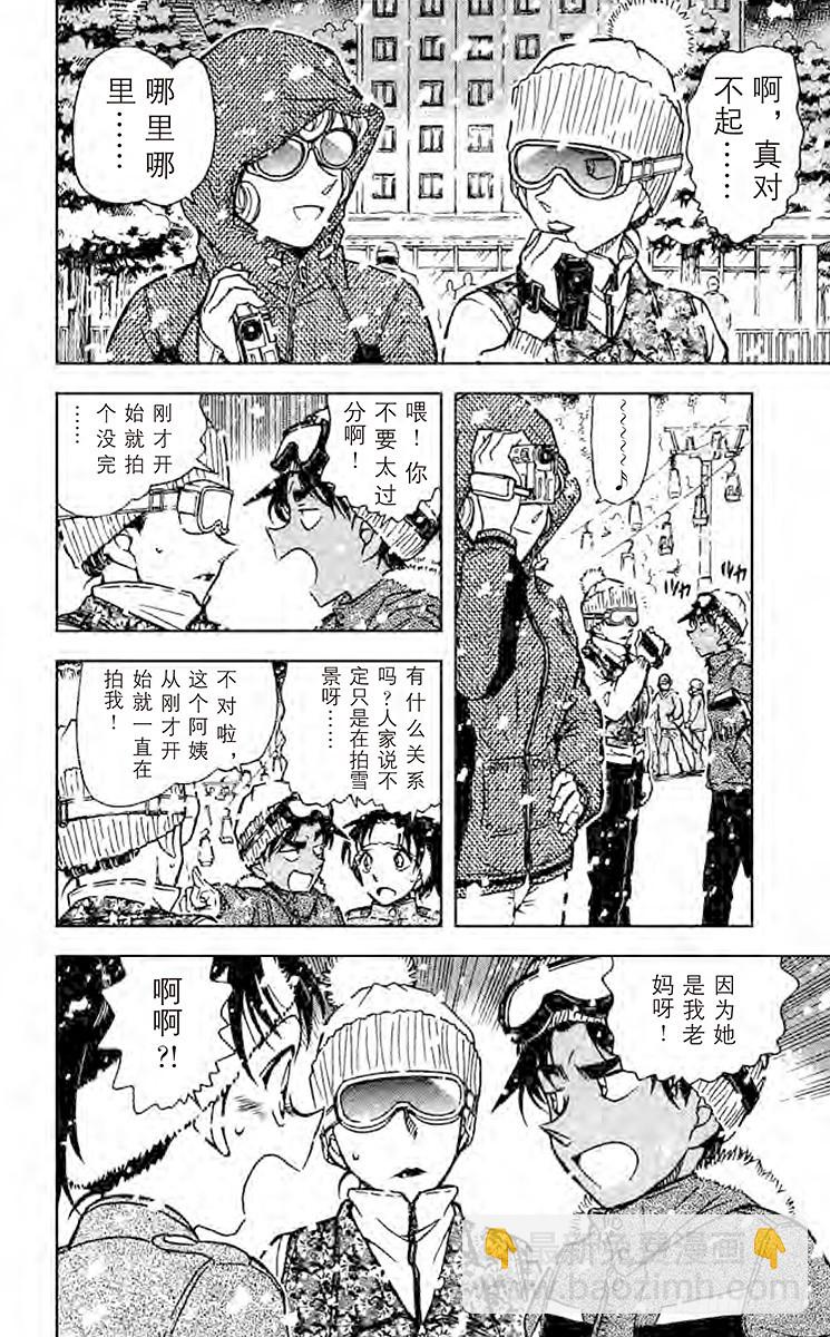 🍟名侦探柯南 FILE.9 雷女之计 第6页