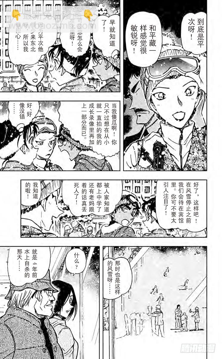 🍟名侦探柯南 FILE.9 雷女之计 第7页