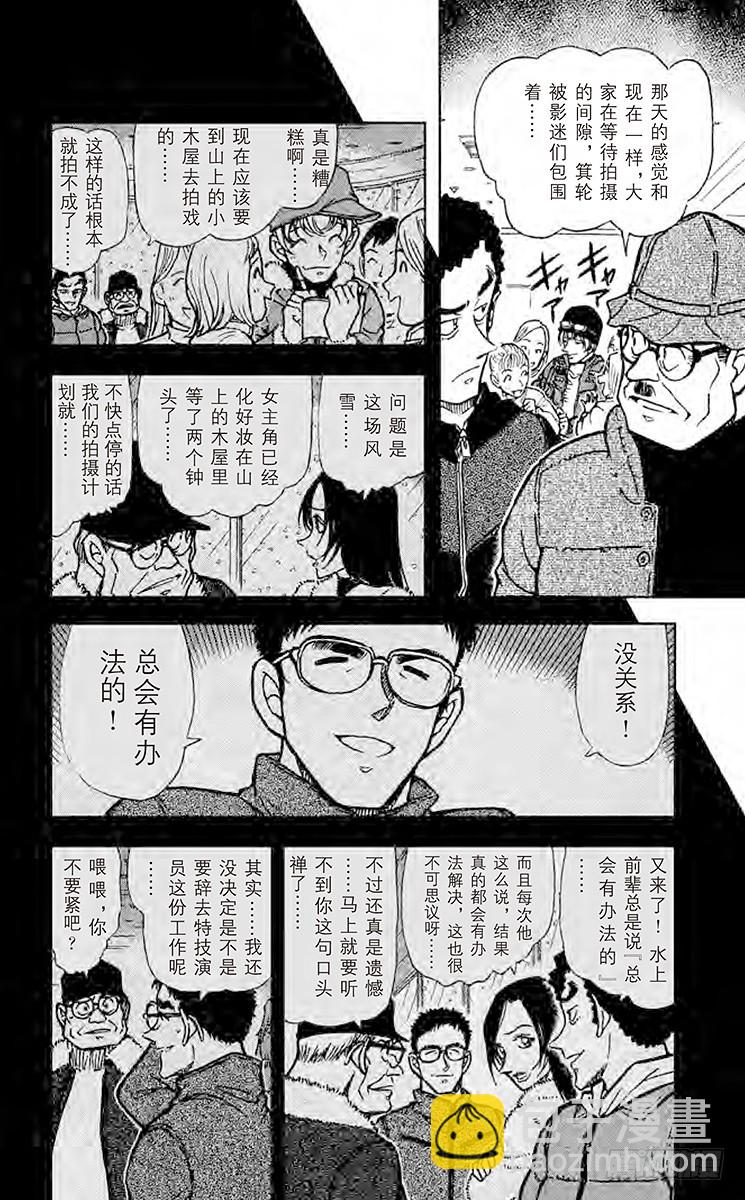 🍟名侦探柯南 FILE.9 雷女之计 第8页