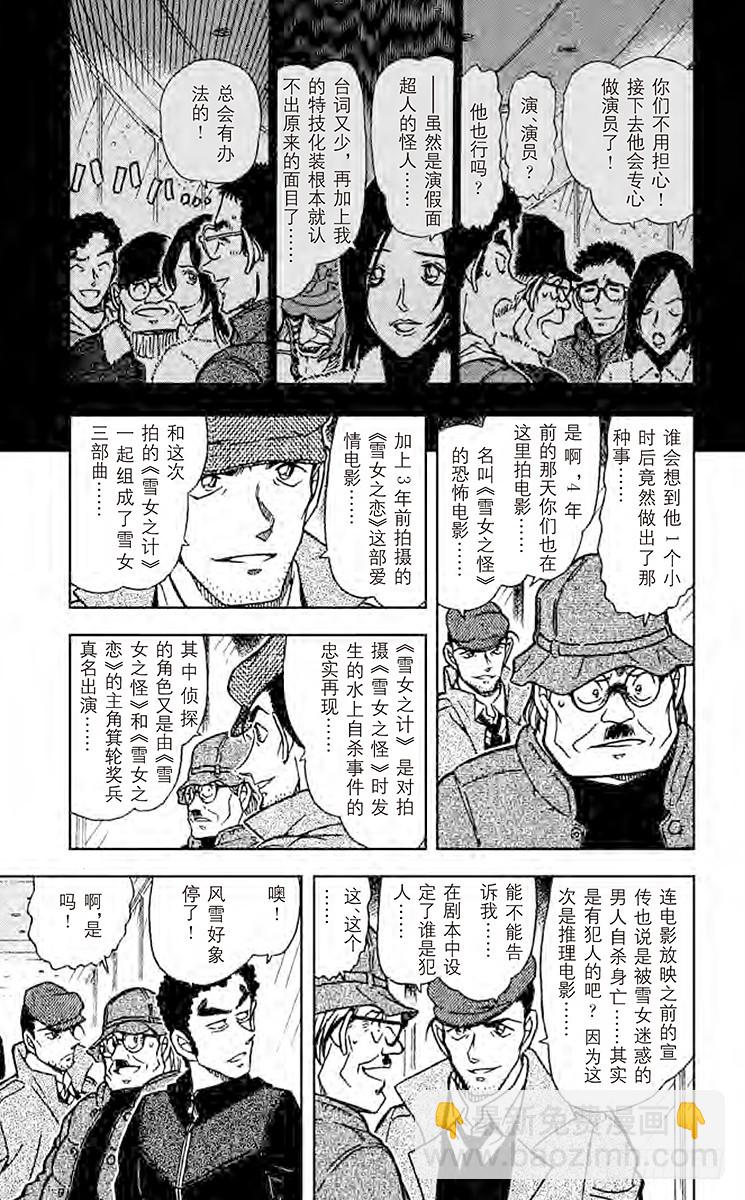 🍟名侦探柯南 FILE.9 雷女之计 第9页