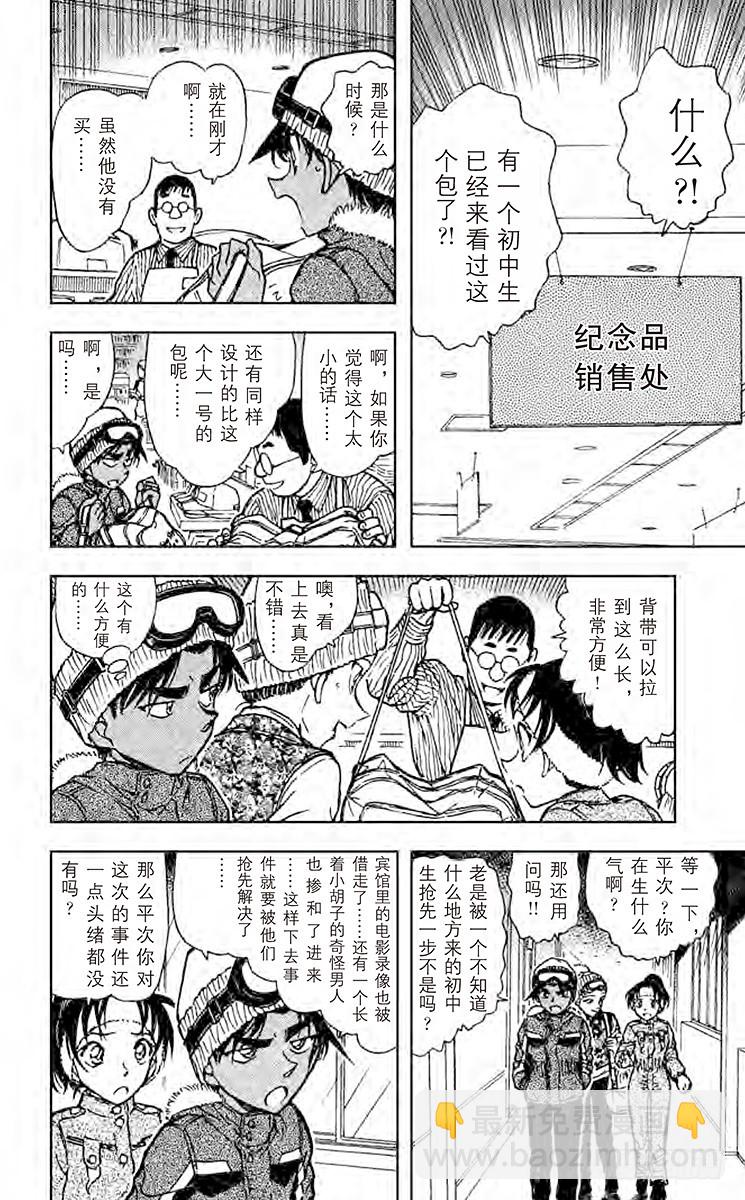 🍟名侦探柯南 FILE.11 银衣雪女传说 第10页
