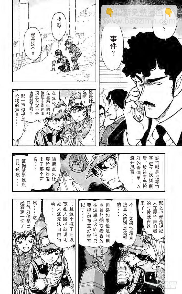🍟名侦探柯南 FILE.11 银衣雪女传说 第12页