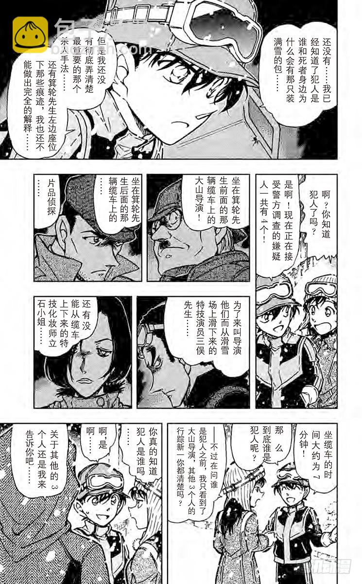 🍟名侦探柯南 FILE.11 银衣雪女传说 第13页