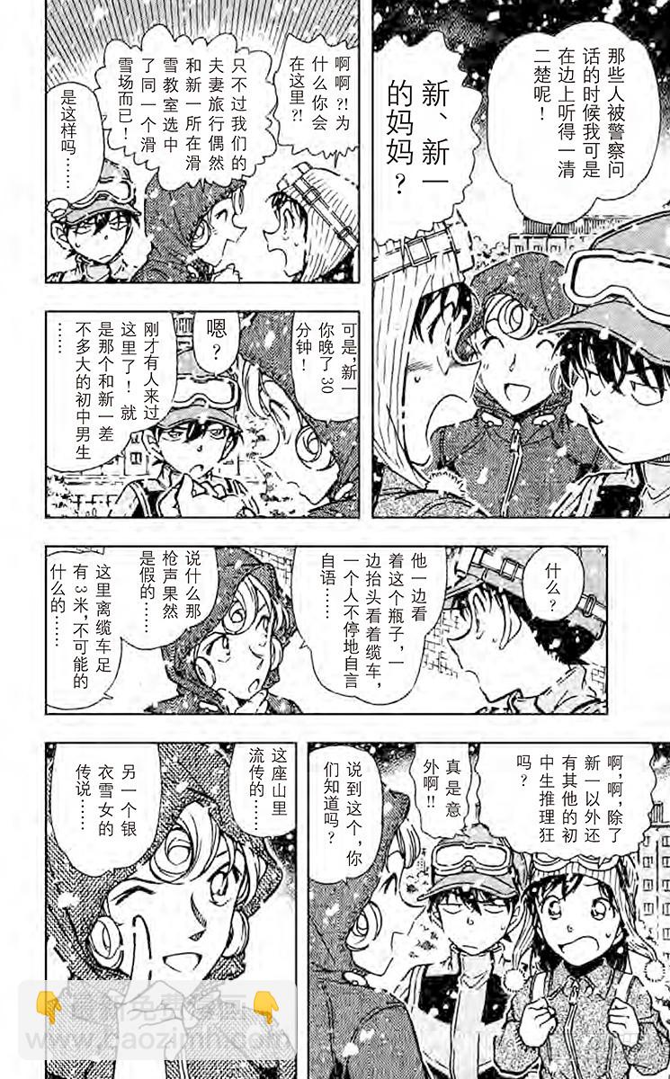 🍟名侦探柯南 FILE.11 银衣雪女传说 第14页