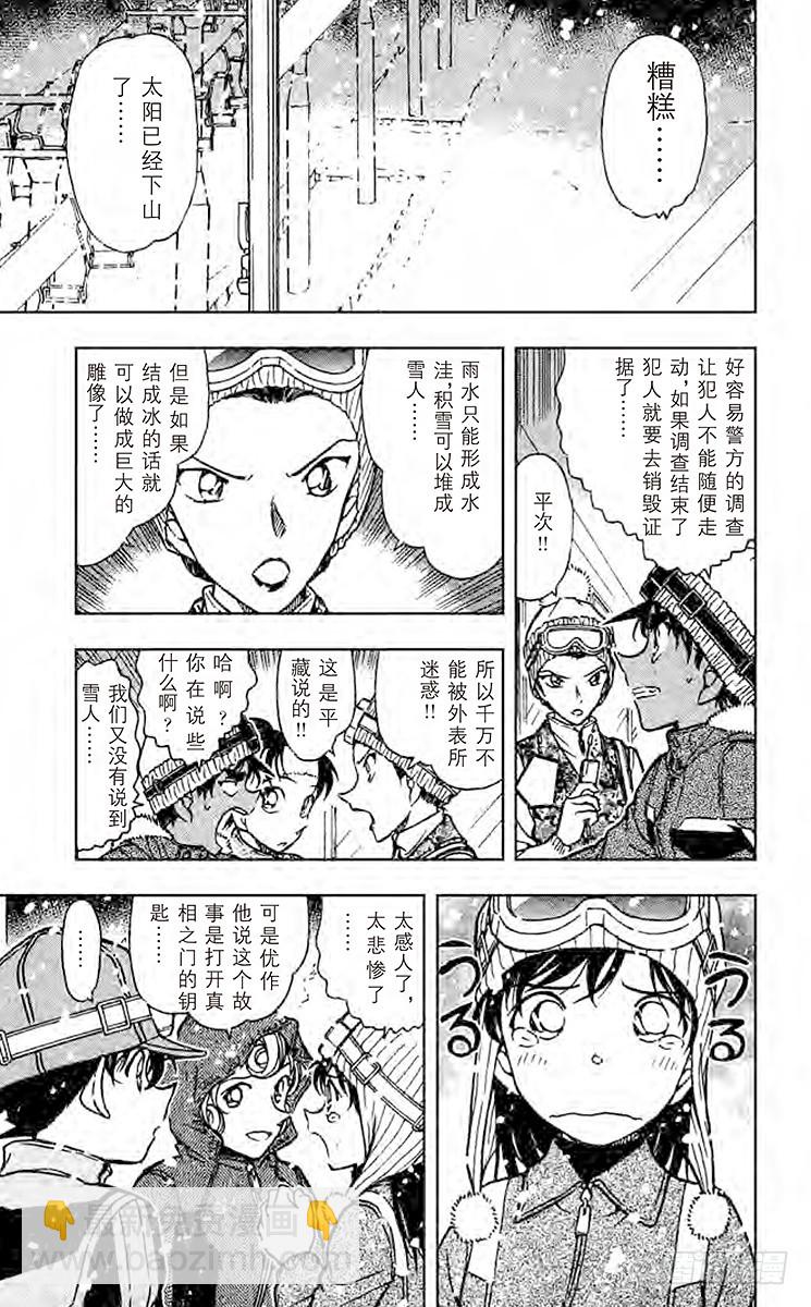 🍟名侦探柯南 FILE.11 银衣雪女传说 第15页