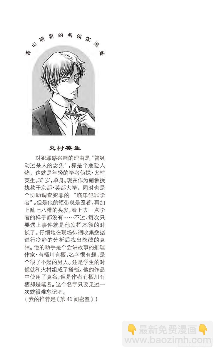 🍟名侦探柯南 FILE.11 银衣雪女传说 第17页