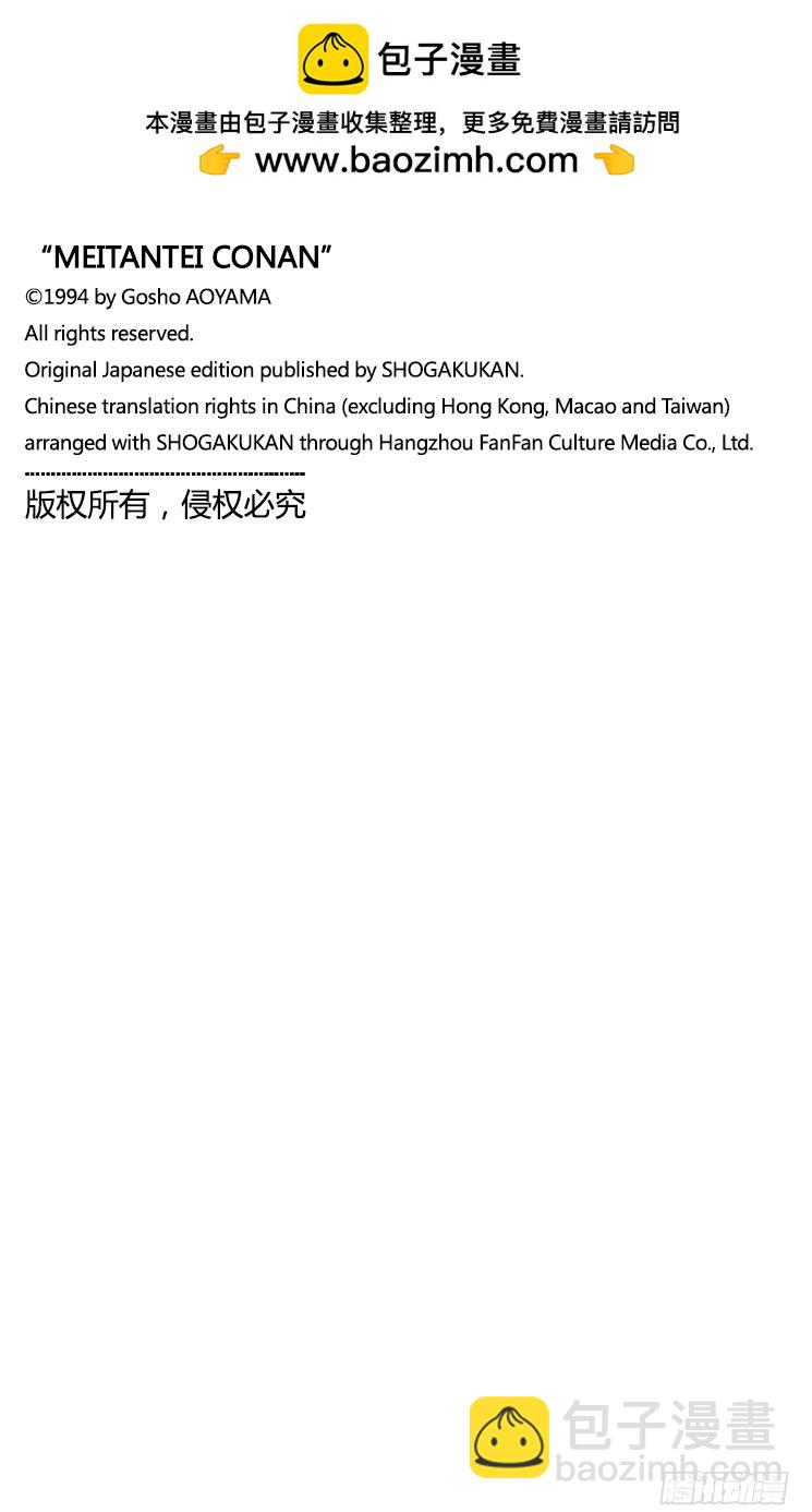 🍟名侦探柯南 FILE.11 银衣雪女传说 第18页