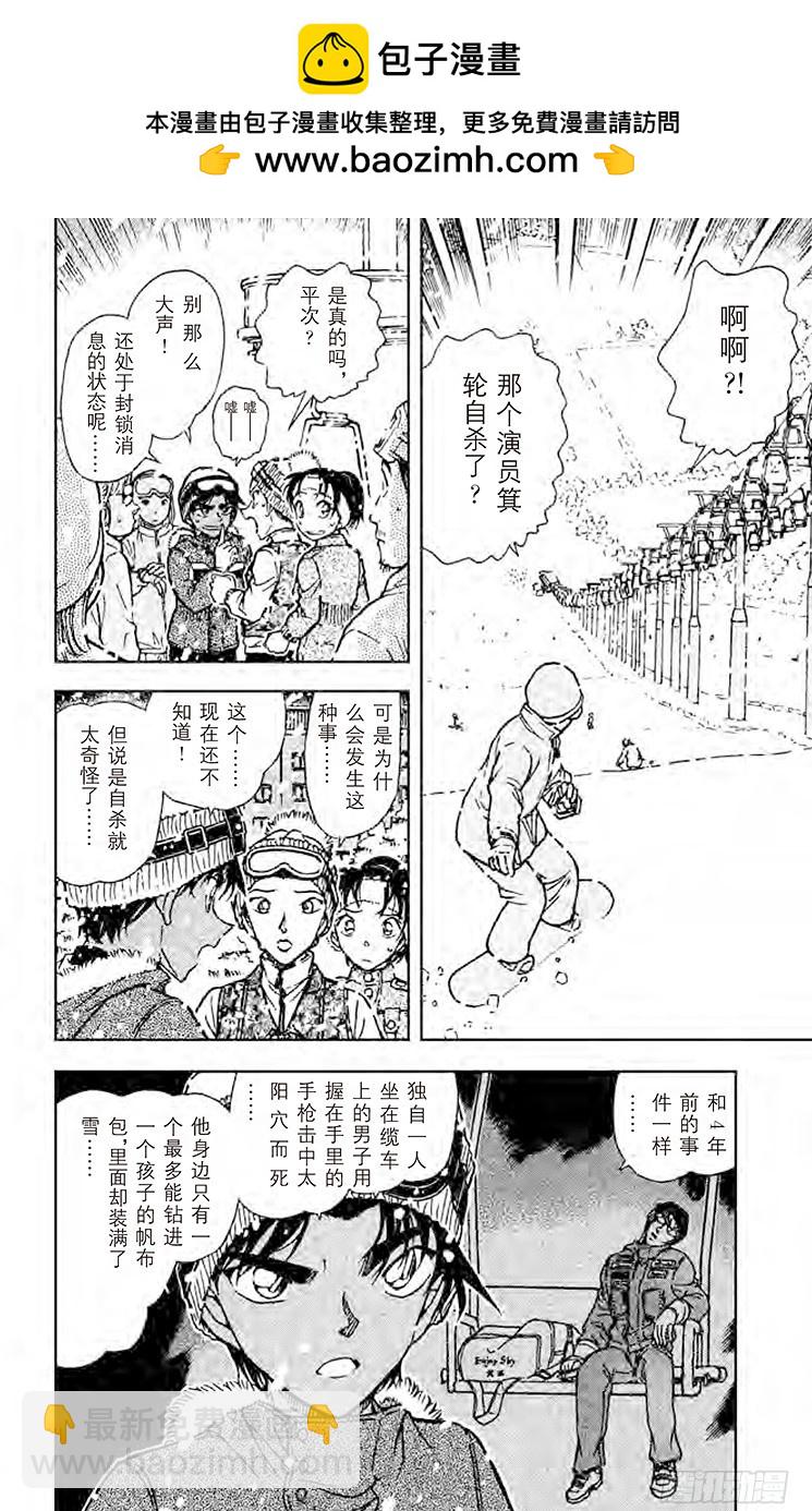 🍟名侦探柯南 FILE.11 银衣雪女传说 第2页