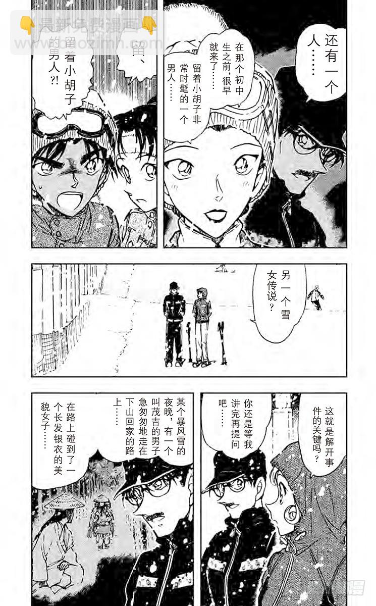 🍟名侦探柯南 FILE.11 银衣雪女传说 第4页