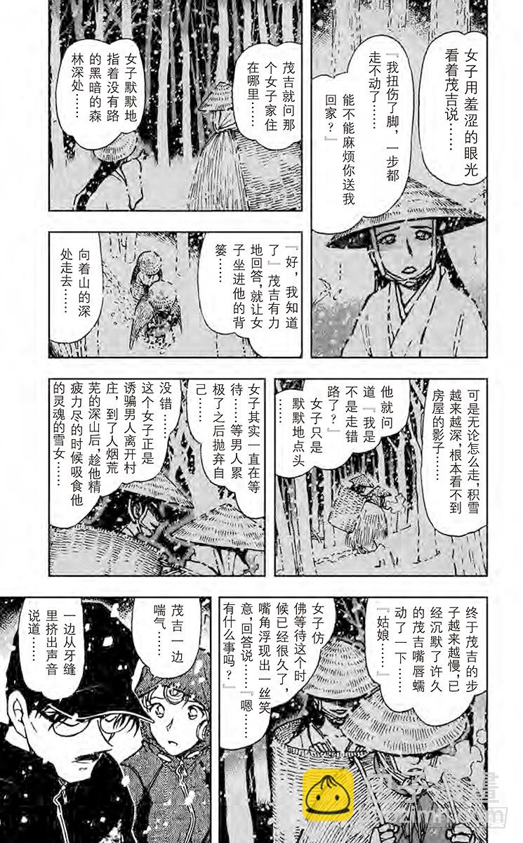 🍟名侦探柯南 FILE.11 银衣雪女传说 第5页
