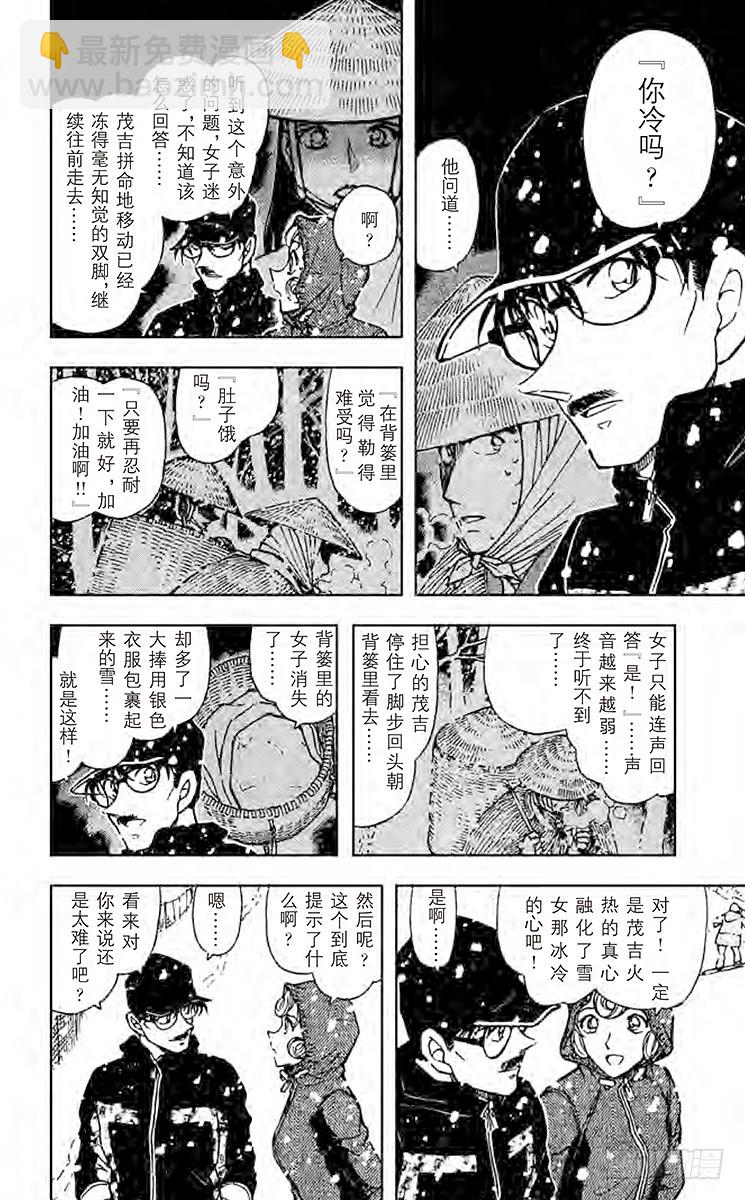 🍟名侦探柯南 FILE.11 银衣雪女传说 第6页