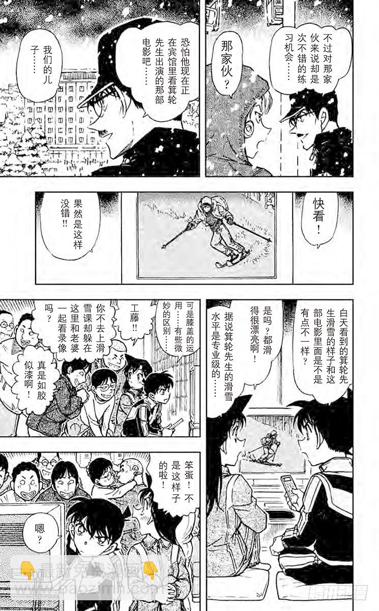 🍟名侦探柯南 FILE.11 银衣雪女传说 第7页