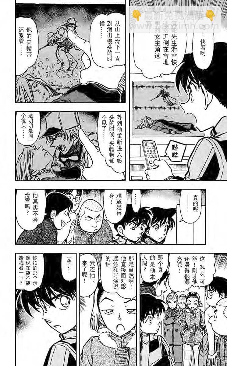 🍟名侦探柯南 FILE.11 银衣雪女传说 第8页