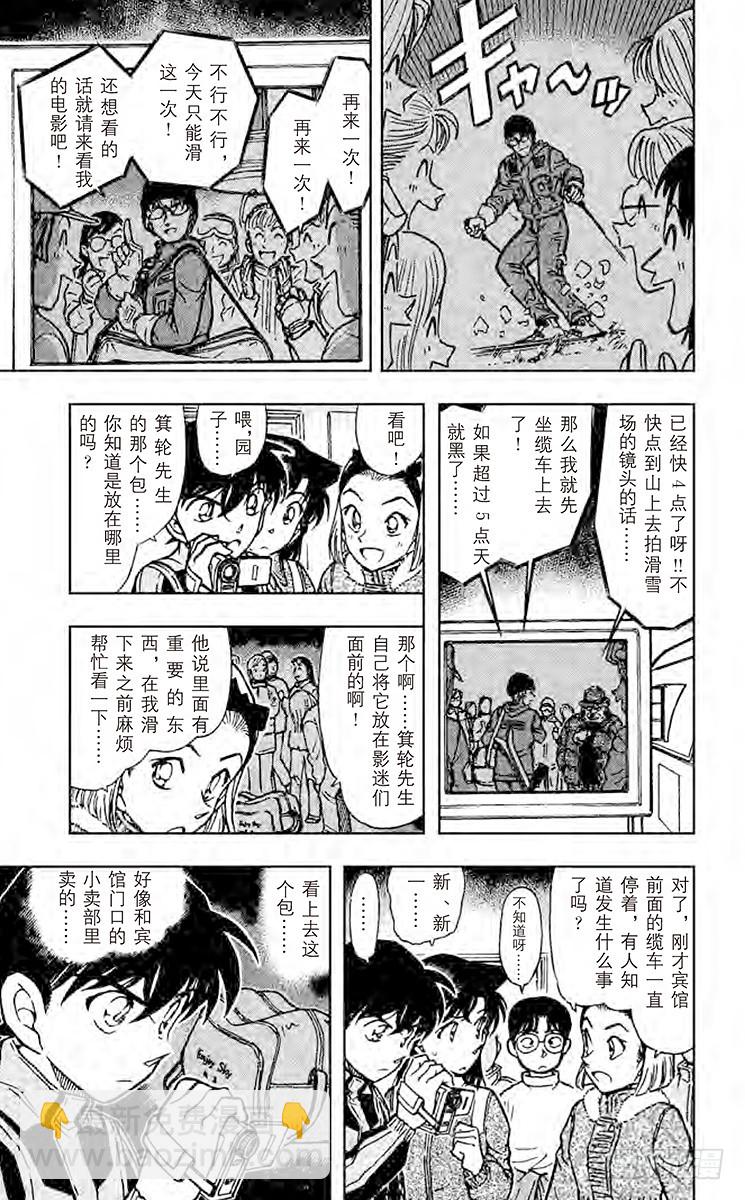 🍟名侦探柯南 FILE.11 银衣雪女传说 第9页