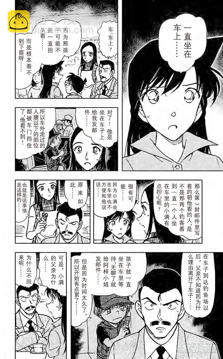 🍟名侦探柯南 FILE.2 钓鱼事件 第10页