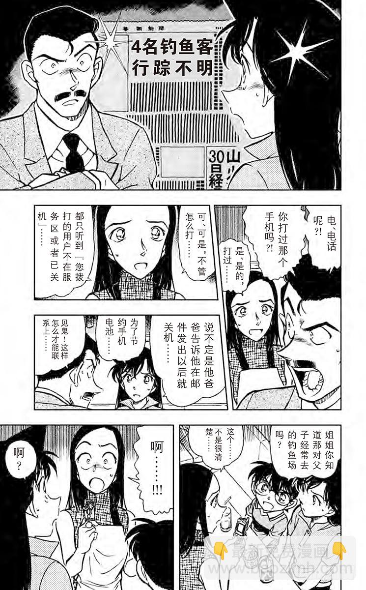 🍟名侦探柯南 FILE.2 钓鱼事件 第11页