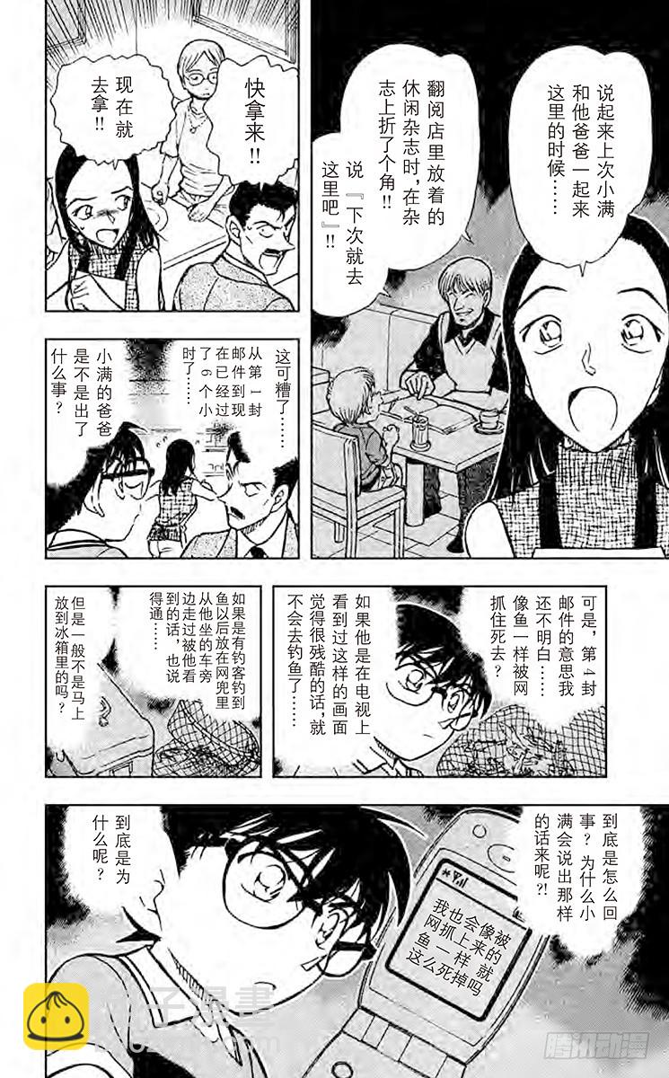 🍟名侦探柯南 FILE.2 钓鱼事件 第12页