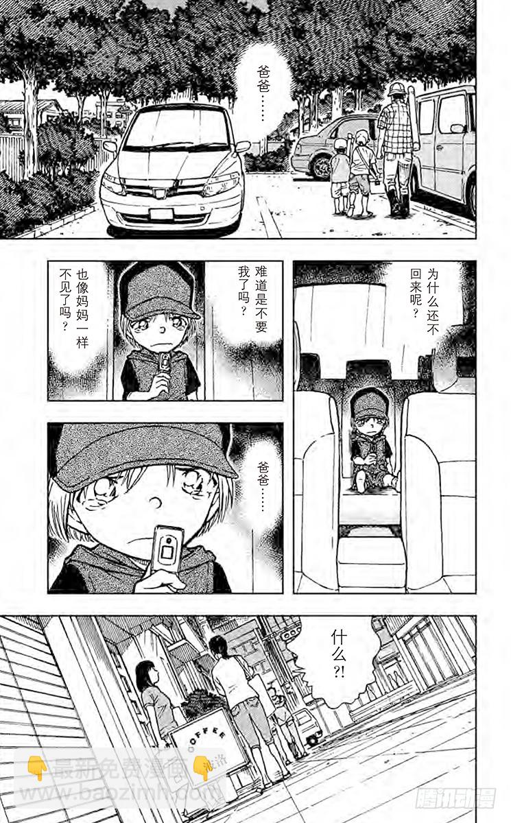 🍟名侦探柯南 FILE.2 钓鱼事件 第13页