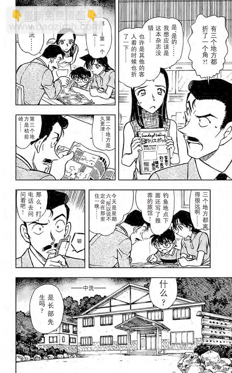 🍟名侦探柯南 FILE.2 钓鱼事件 第14页