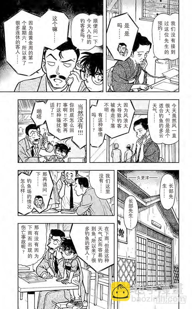 🍟名侦探柯南 FILE.2 钓鱼事件 第15页