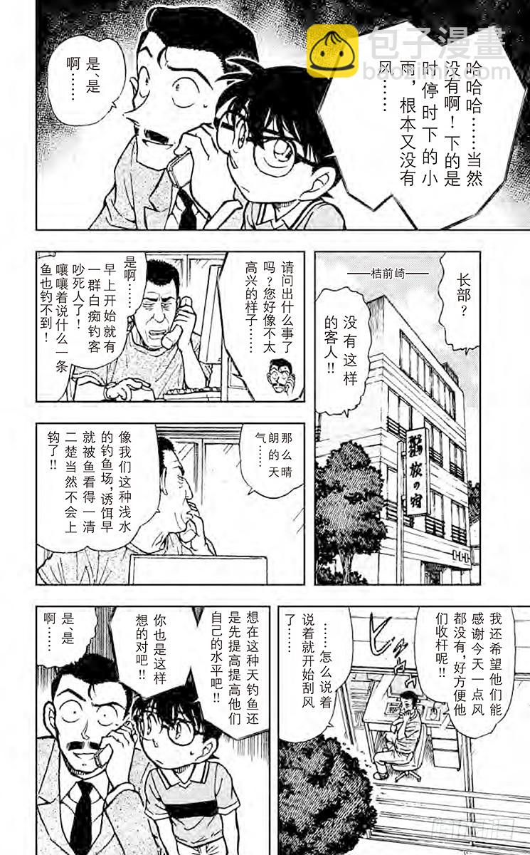 🍟名侦探柯南 FILE.2 钓鱼事件 第16页