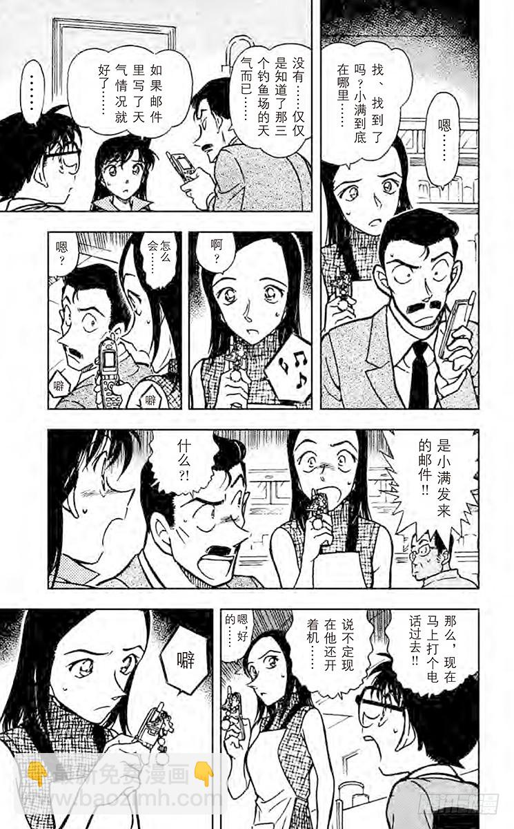🍟名侦探柯南 FILE.2 钓鱼事件 第17页