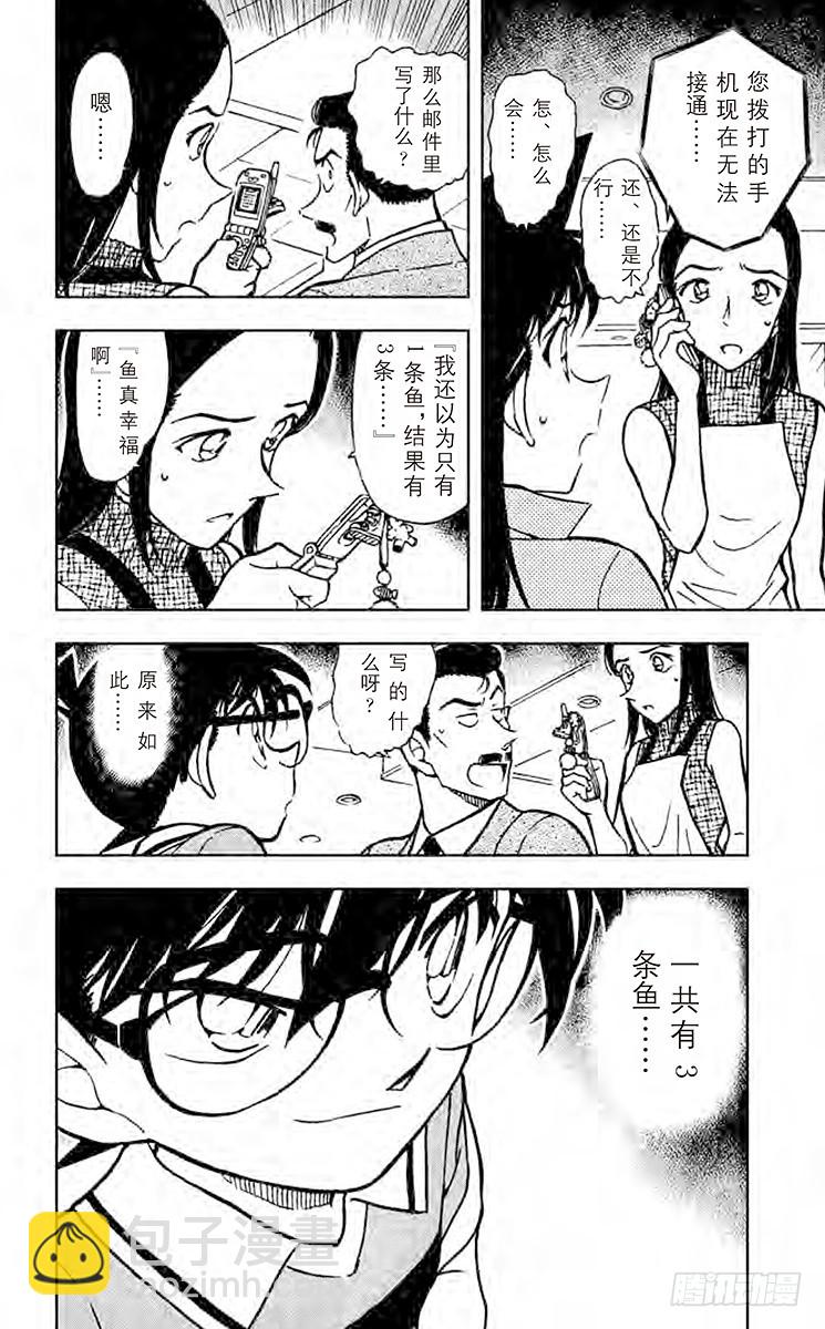 🍟名侦探柯南 FILE.2 钓鱼事件 第18页