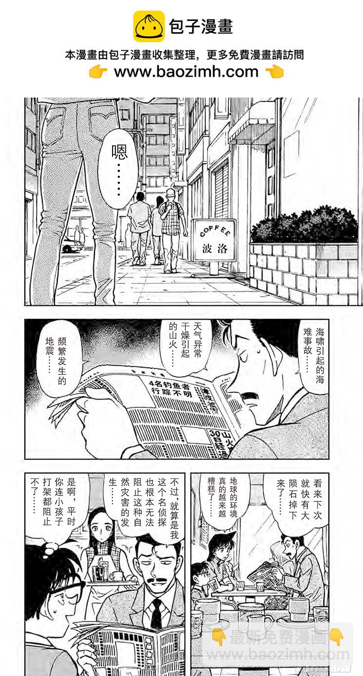 🍟名侦探柯南 FILE.2 钓鱼事件 第2页