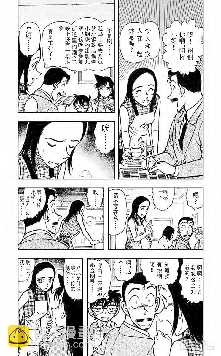 🍟名侦探柯南 FILE.2 钓鱼事件 第3页