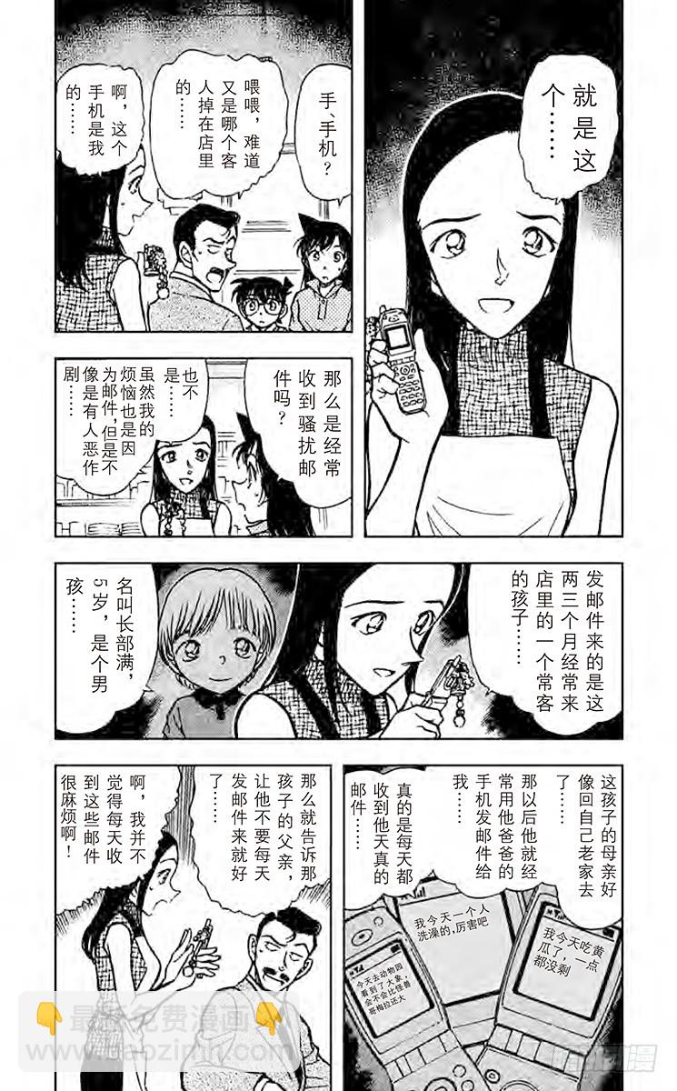 🍟名侦探柯南 FILE.2 钓鱼事件 第4页