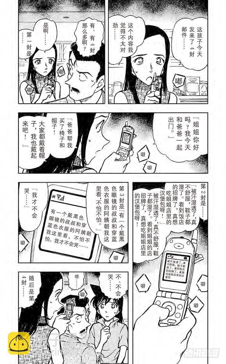 🍟名侦探柯南 FILE.2 钓鱼事件 第5页