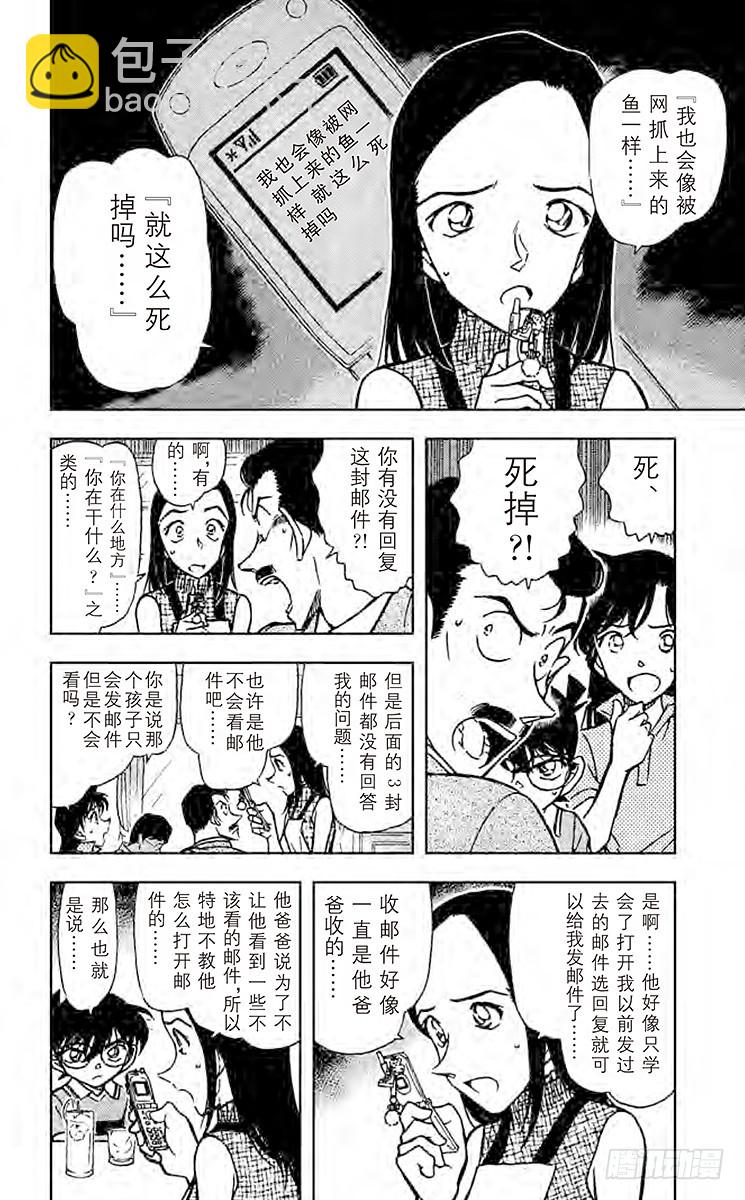 🍟名侦探柯南 FILE.2 钓鱼事件 第6页