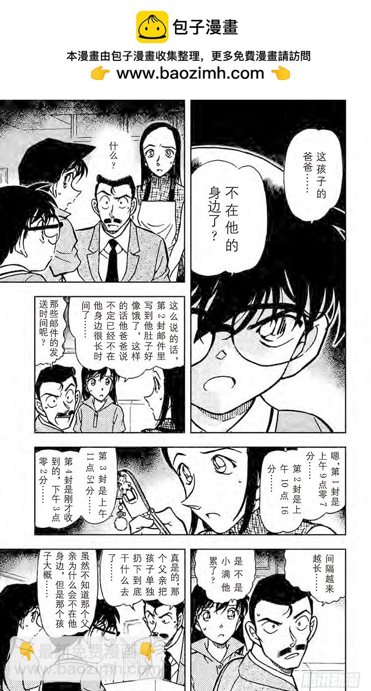 🍟名侦探柯南 FILE.2 钓鱼事件 第7页