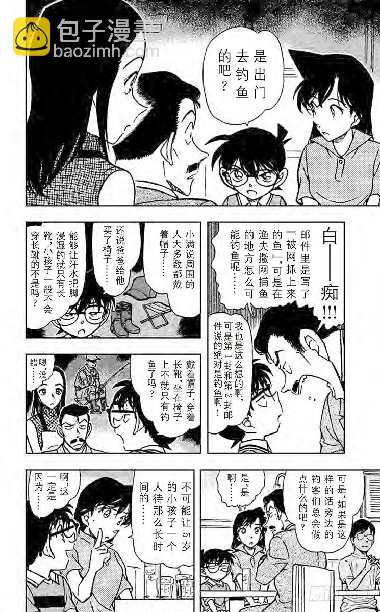 🍟名侦探柯南 FILE.2 钓鱼事件 第8页