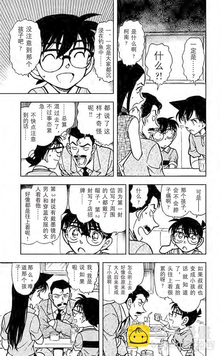 🍟名侦探柯南 FILE.2 钓鱼事件 第9页