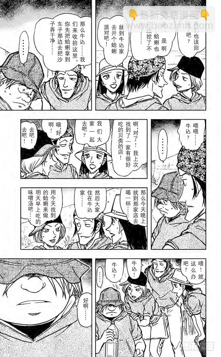 🍟名侦探柯南 FILE.4 令人叹息的赶海 第11页