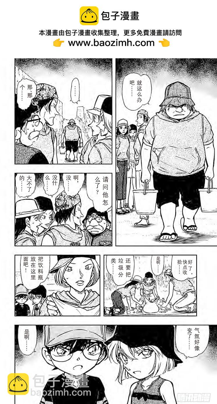 🍟名侦探柯南 FILE.4 令人叹息的赶海 第12页