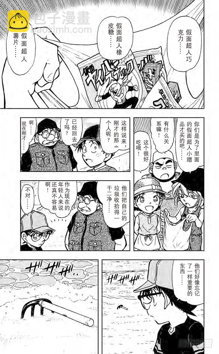 🍟名侦探柯南 FILE.4 令人叹息的赶海 第13页