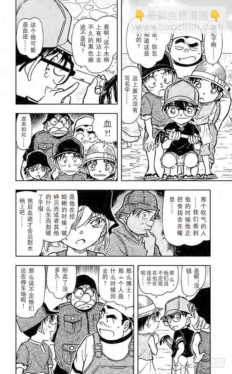 🍟名侦探柯南 FILE.4 令人叹息的赶海 第14页